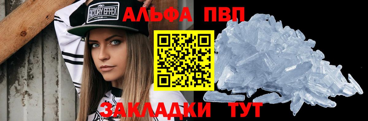 APVP кристаллы Кострома